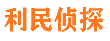 涉县侦探公司